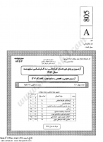 کاردانی به کارشناسی جزوات سوالات صنایع چوب کاغذ سازه های چوبی کاردانی به کارشناسی سراسری 1389